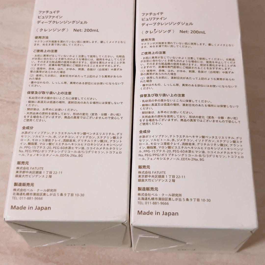 co☆未使用☆ 2本 ファチュイテ ピュリファイン ディープクレンジングジェル