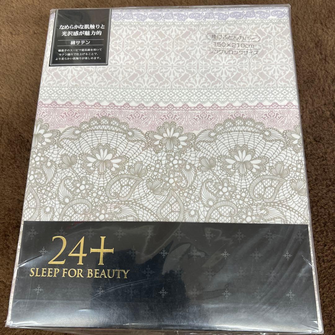 西川　24+ 掛け布団カバー　綿サテン　スーピマ超長綿　150×210 日本製