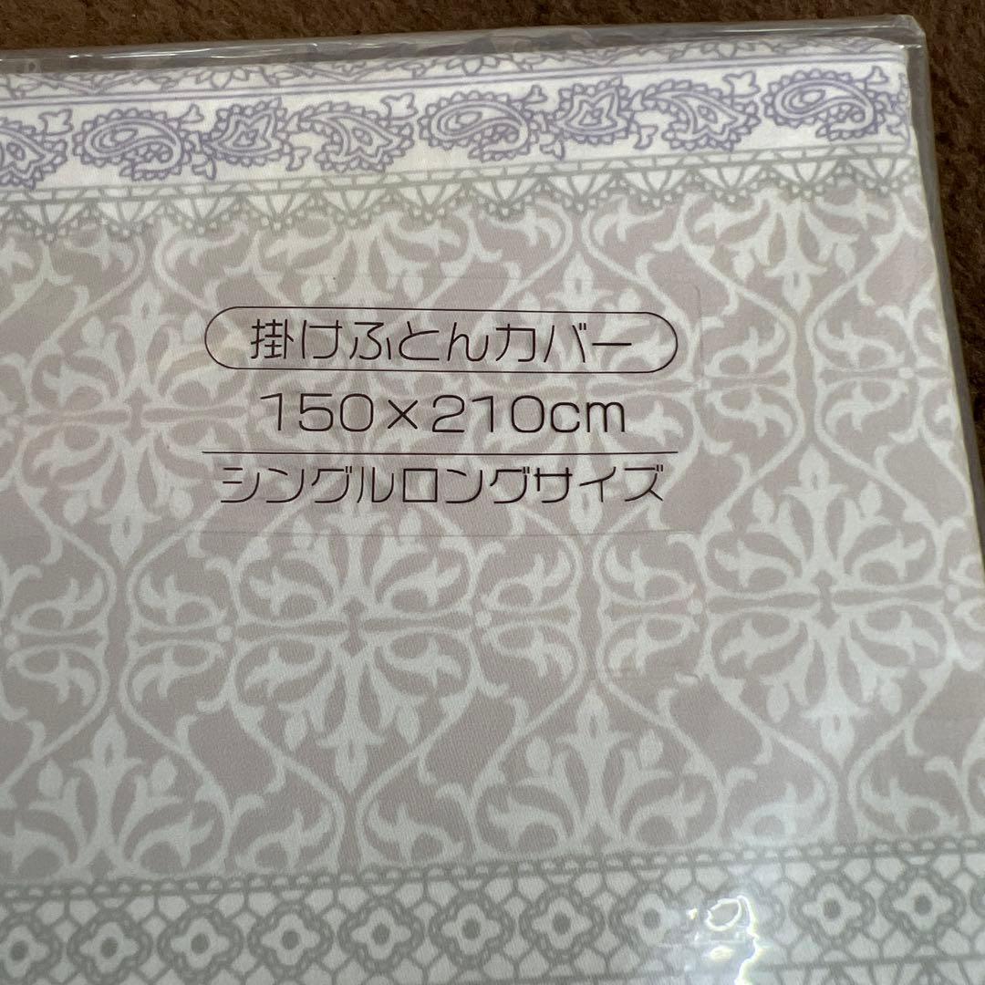 西川　24+ 掛け布団カバー　綿サテン　スーピマ超長綿　150×210 日本製