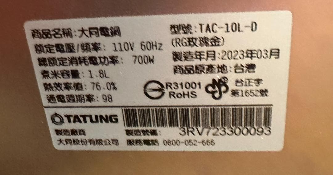 大同電気釜(大同電鍋) 炊飯器 10合 TAC-10L 23年製 状態いい！