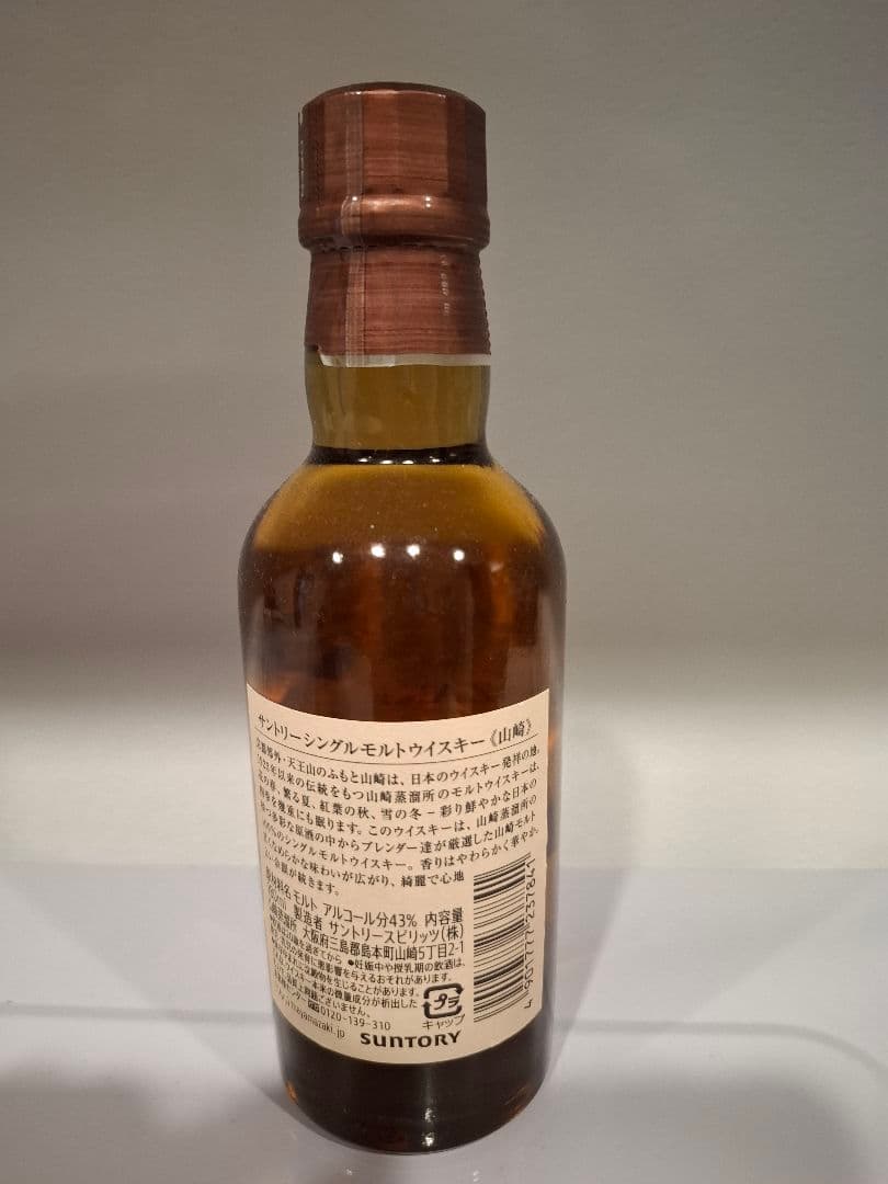 響　山崎　ウィスキー
