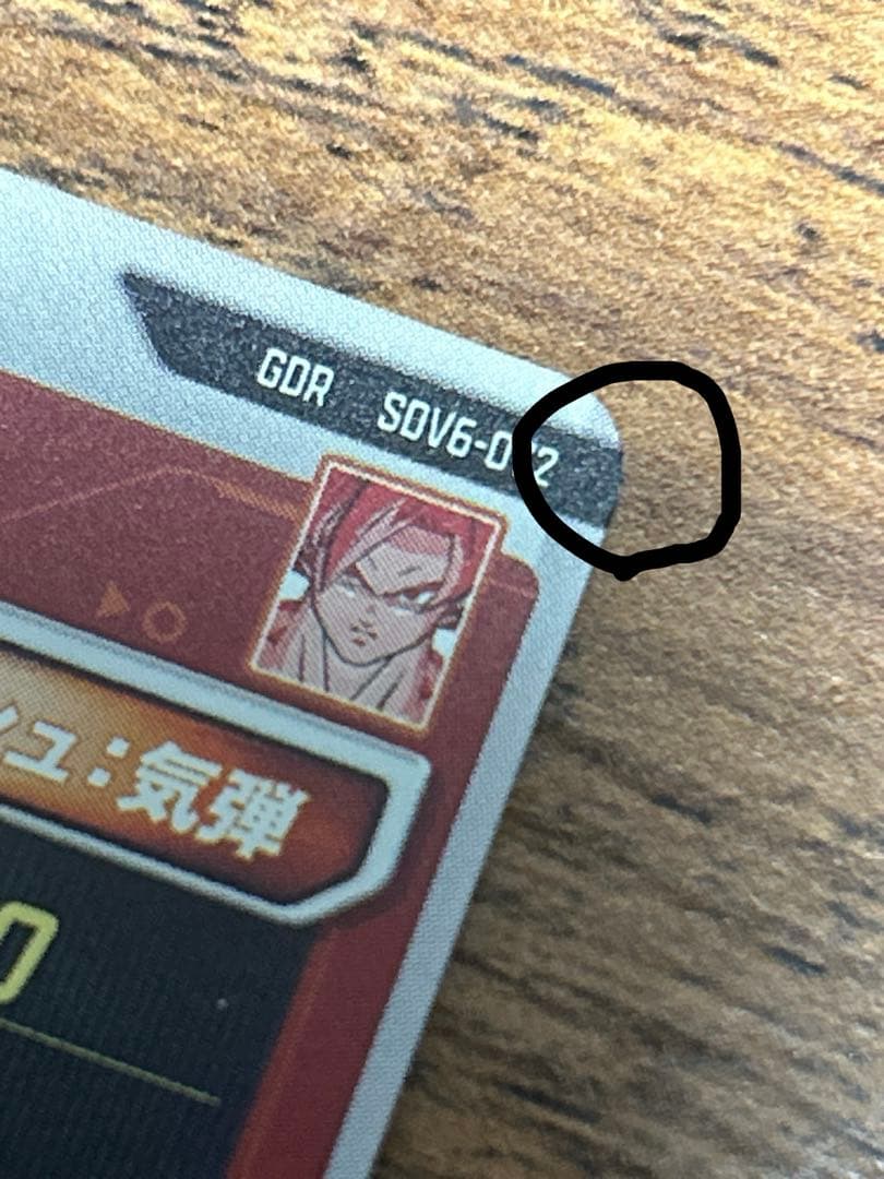 ドラゴンボール　ダイバーズ　引退品