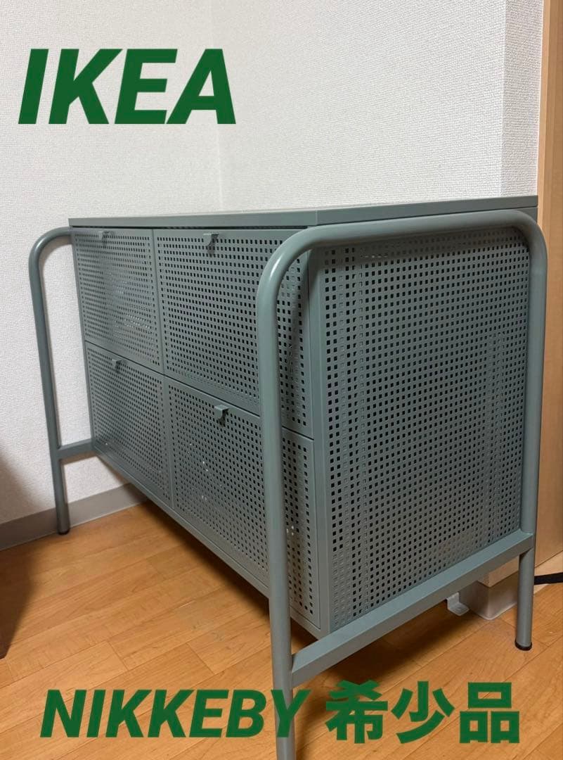 今週特価⭐︎【美品】IKEA　NIKKEBY 収納　チェスト　ニッケビー