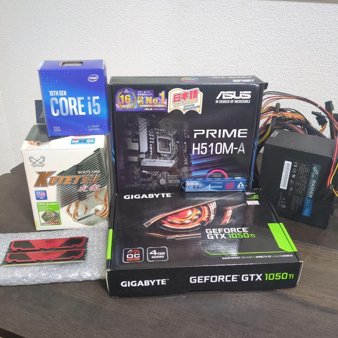 PCパーツセットi5-10400F　GTX1050Ti　メモリ 8GBx2枚など