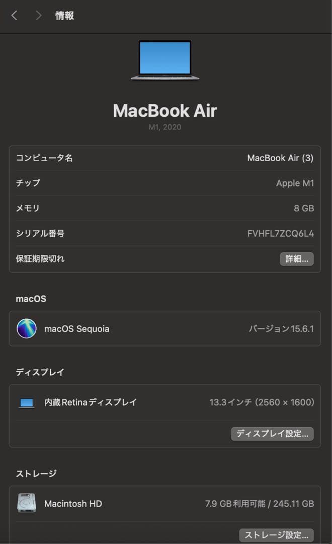 MacBook Air M1 A2337 スペースグレイ 8GB/256GB
