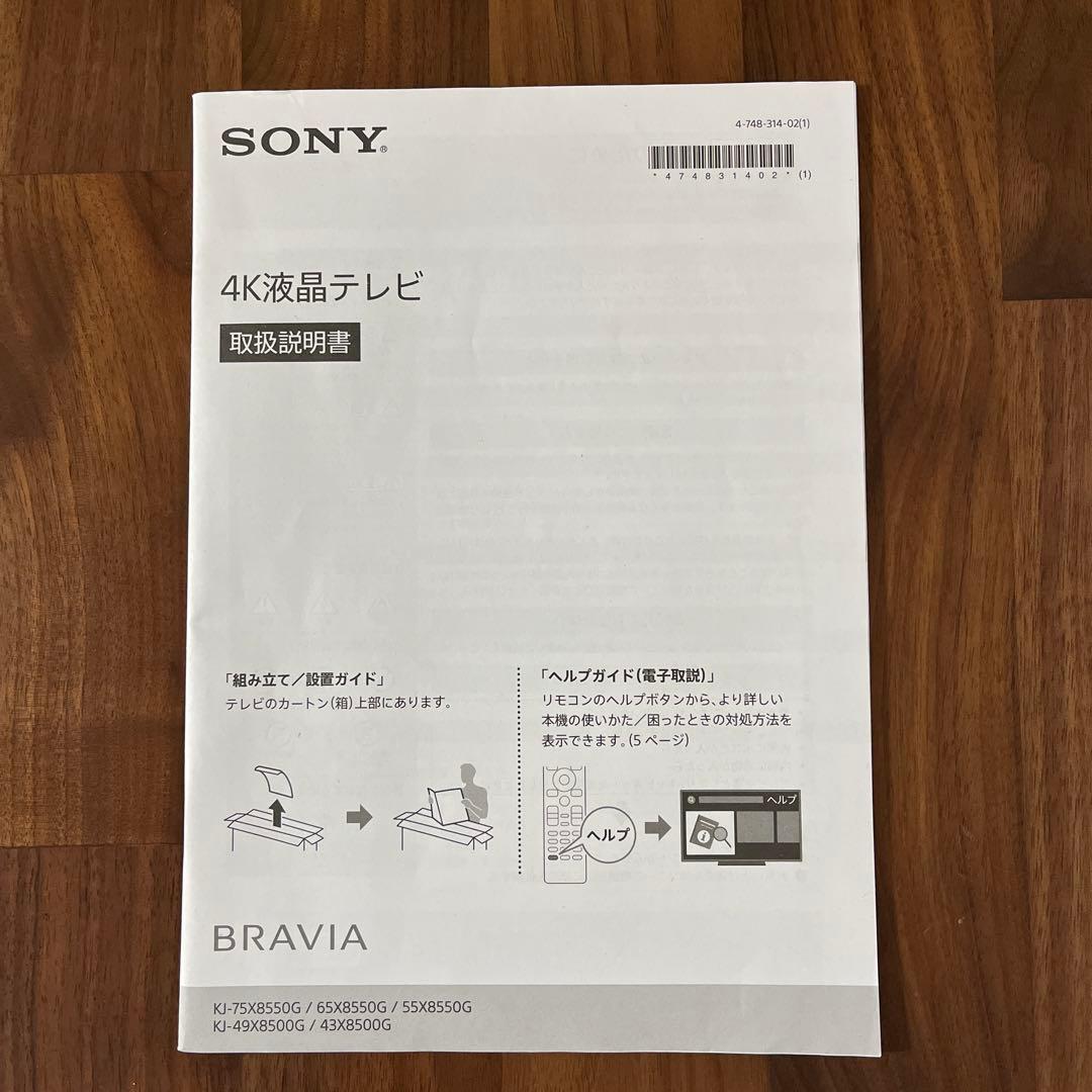 【ジャンク】SONY BRAVIA KJ-55X8550G