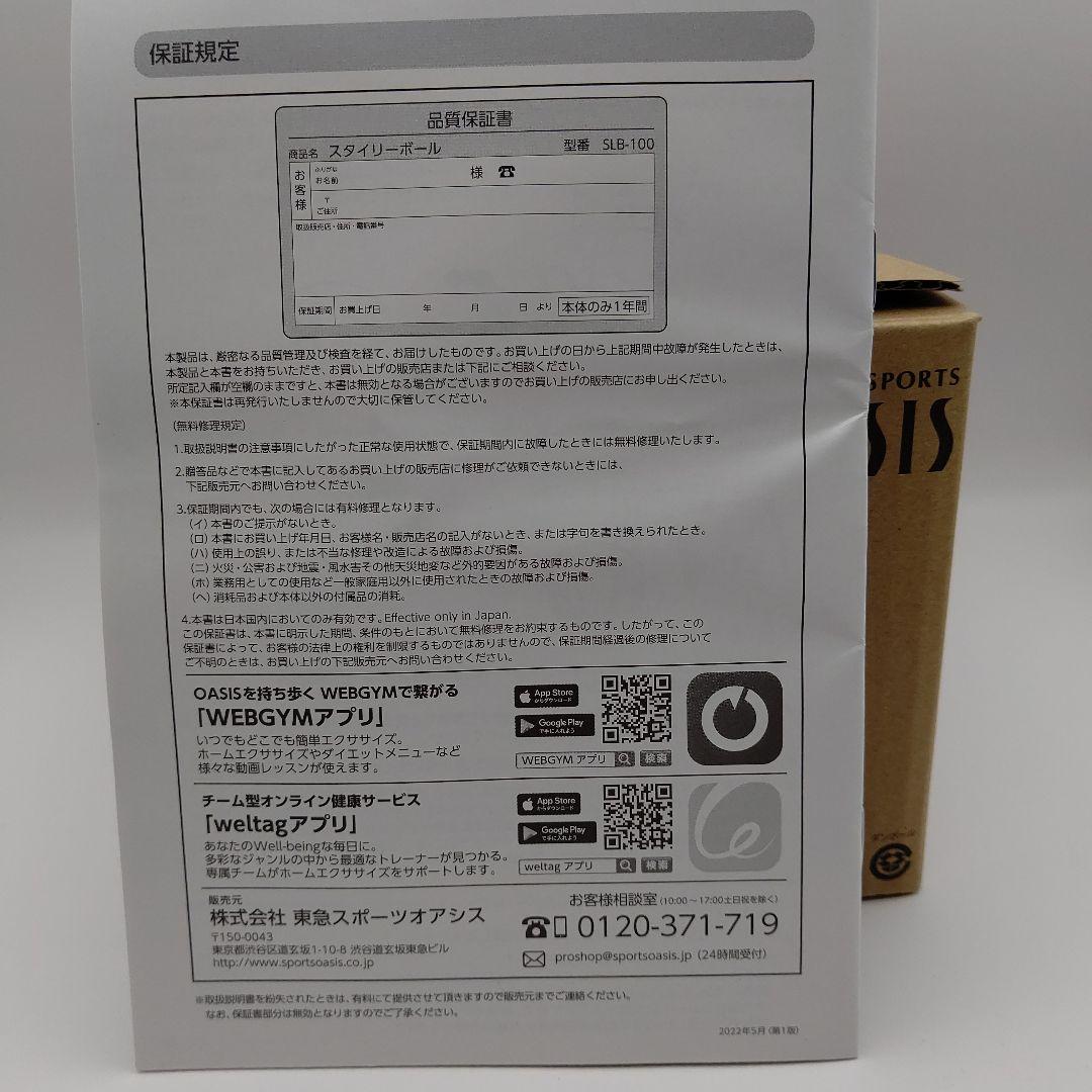 東急スポーツオアシス スタイリーボール SLB-100 ネイビー 新品