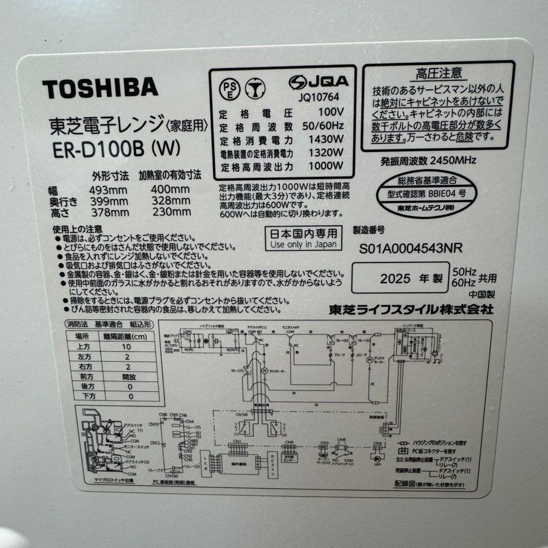 東芝（TOSHIBA） 石窯ドーム　スチームオーブンレンジER-D100B(W)