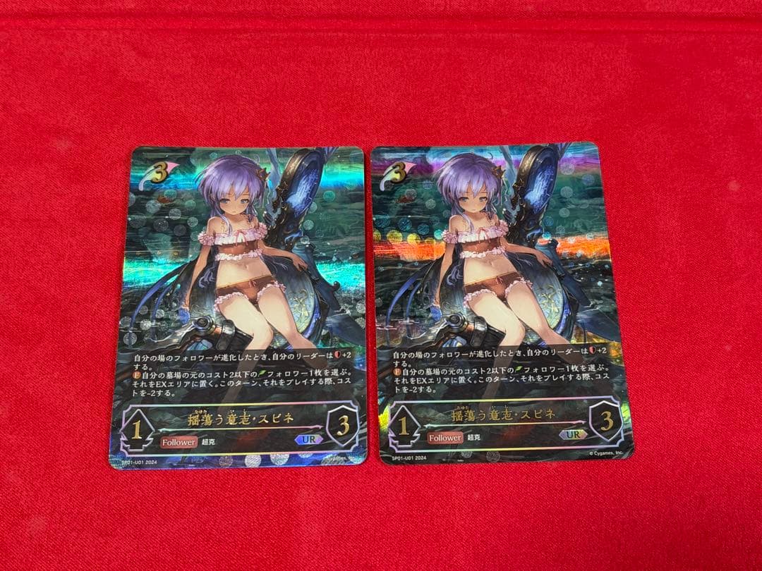 シャドウバースエボルヴ スピネ ur