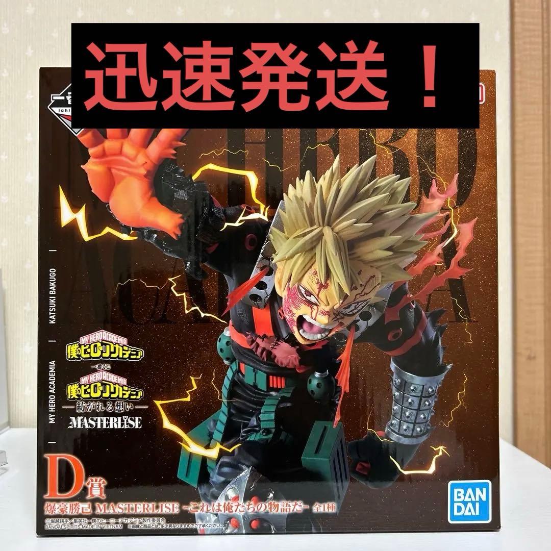 ヒロアカ一番くじ 〜紡がれる思い〜 D賞 爆豪勝己 フィギュア