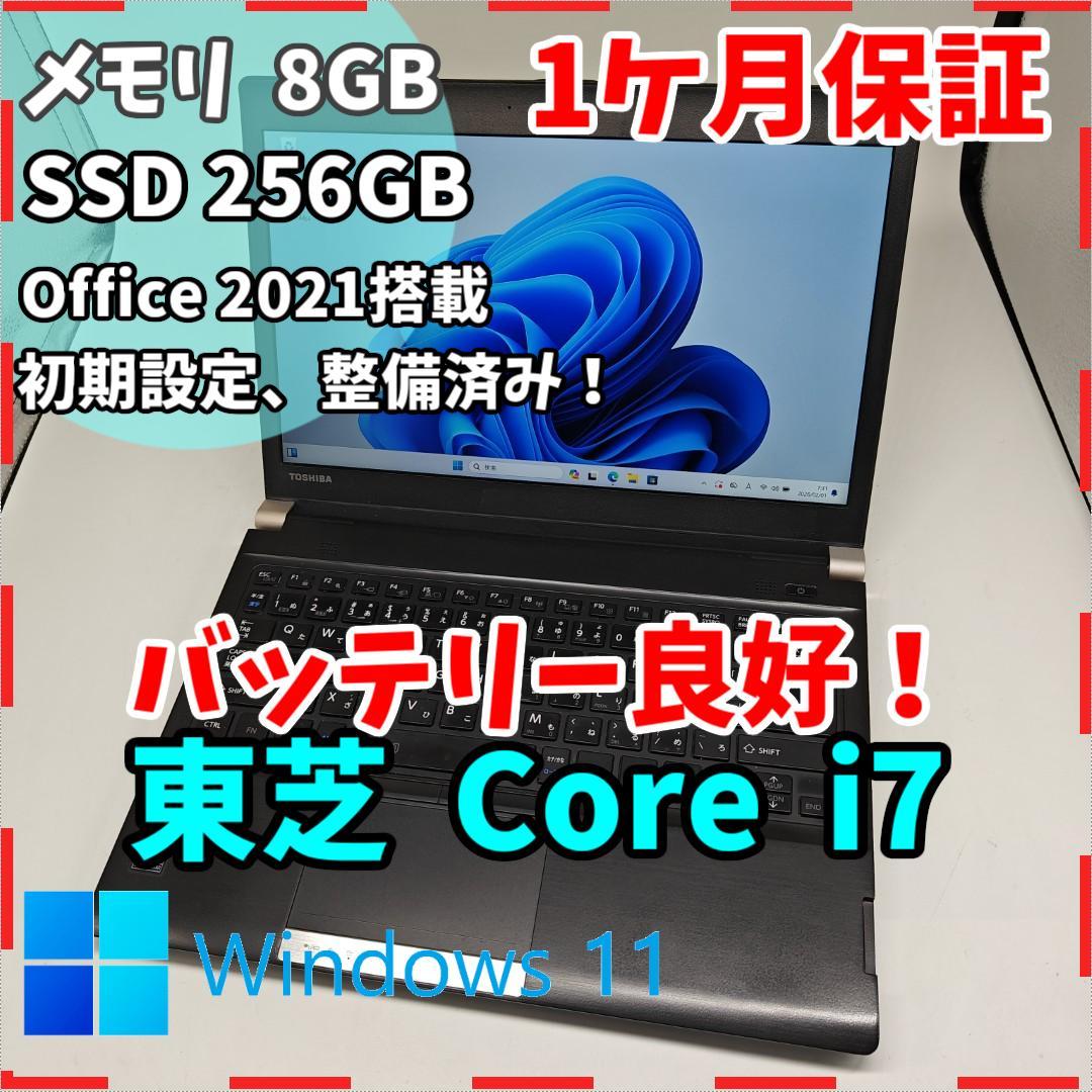 【東芝】R73 高速i7 SSD256GB 8GB ブラック ノートPC