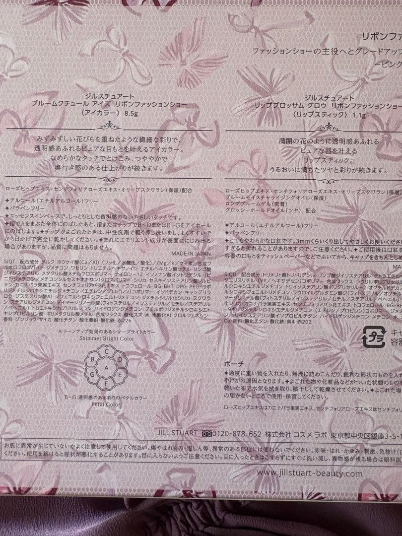 JILL STUART ジルスチュアート 2025クリスマスコフレ 抜け無し