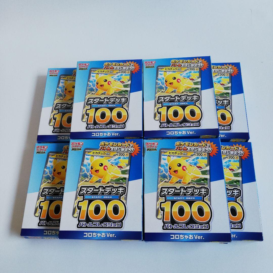ポケモンスタートデッキ100 バトルコレクションコロちゃおVer.　10個