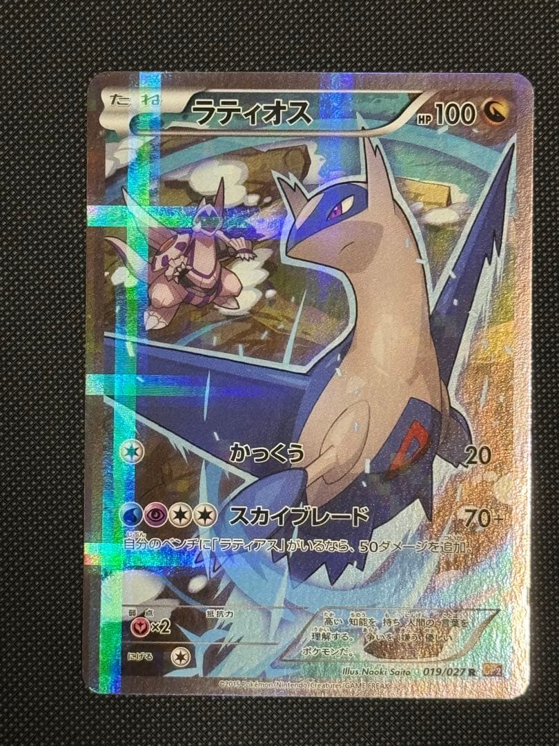 ラティオス　CP2 ポケカ