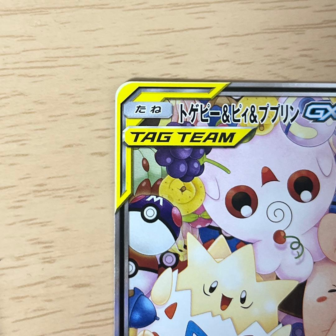 トゲピー&ピィ&ププリンGX SR SM12a