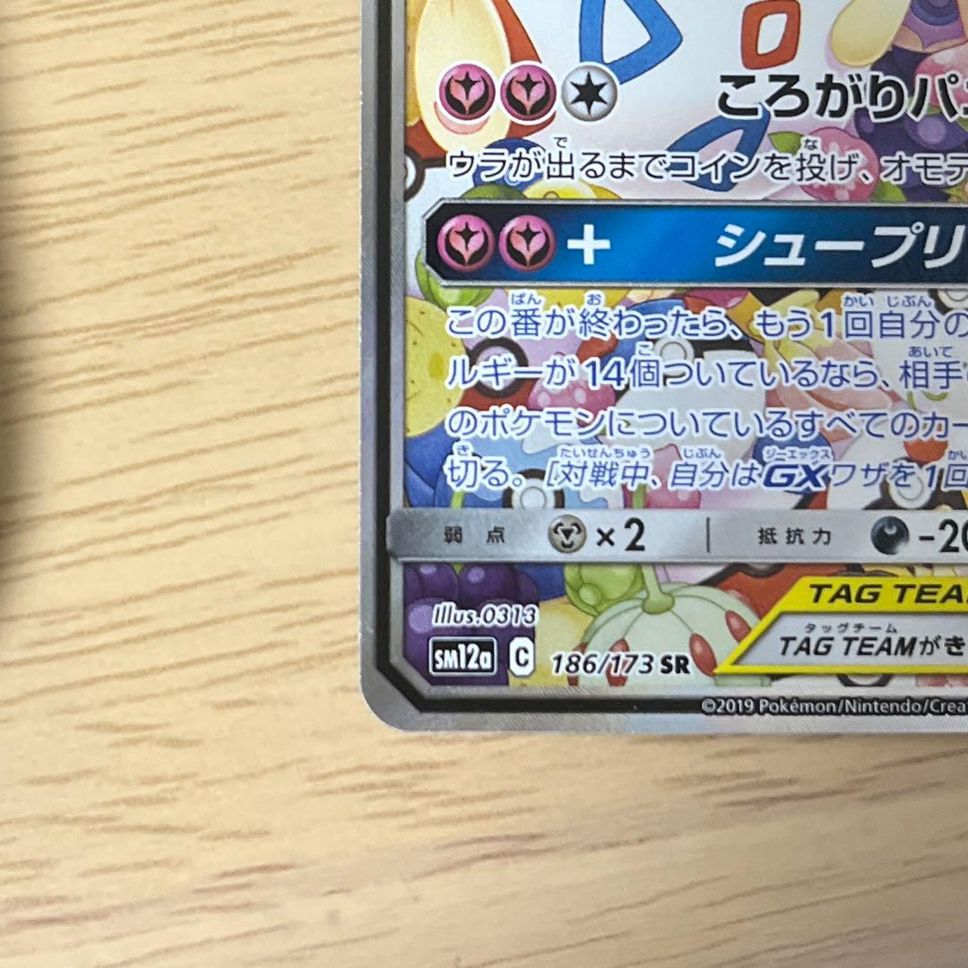 トゲピー&ピィ&ププリンGX SR SM12a