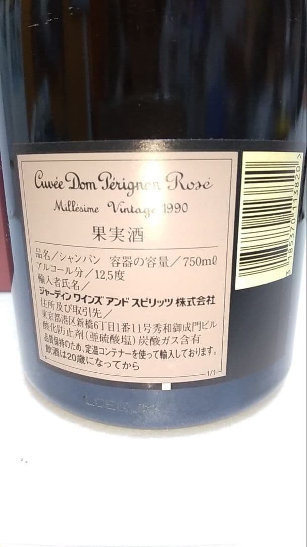 ドンペリ ロゼ キュヴェ ヴィンテージ 1990 赤箱　希少　古酒