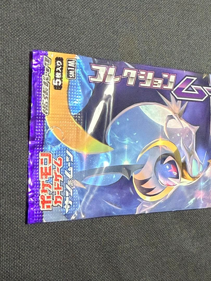 ポケモンカード サンアンドムーン 拡張パック コレクションムーン 未開封 超レア