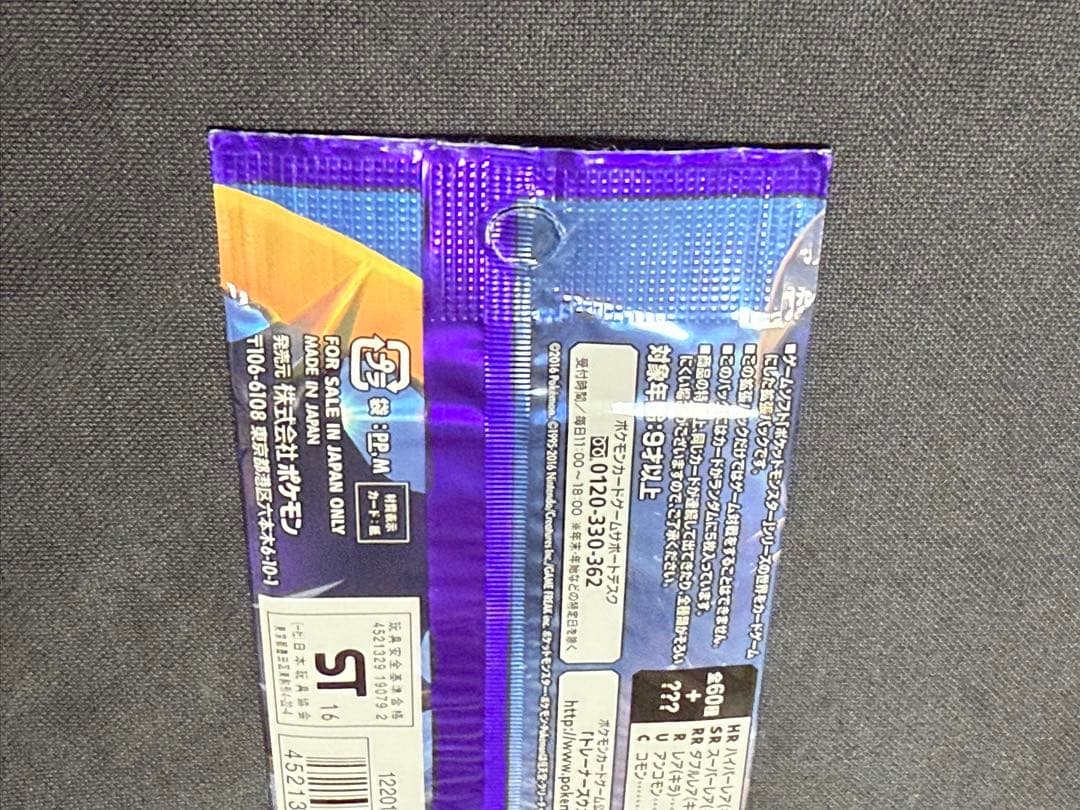 ポケモンカード サンアンドムーン 拡張パック コレクションムーン 未開封 超レア