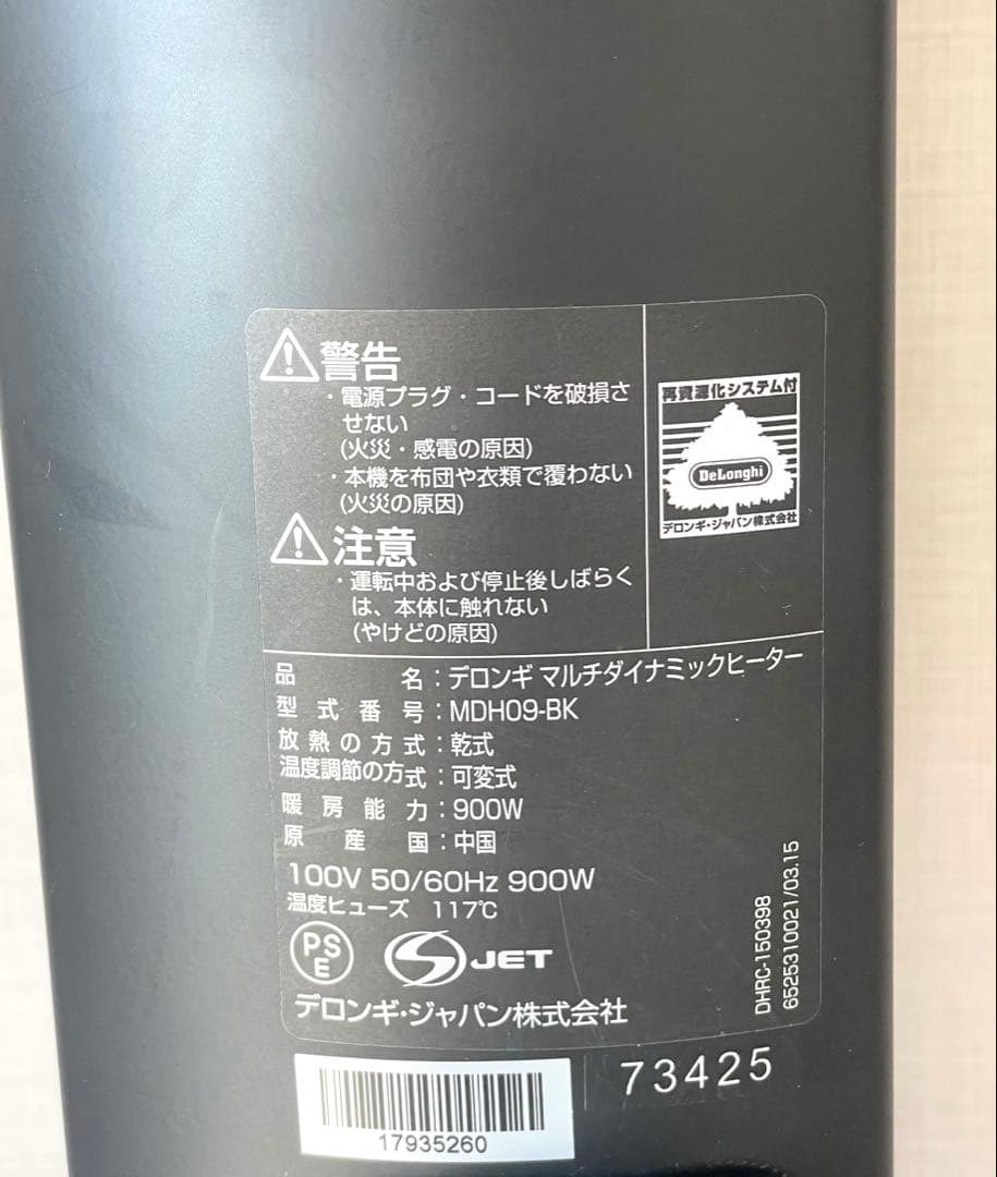 【ワンシーズンのみ使用】デロンギ　マルチダイナミックヒーター　MDH09-BK