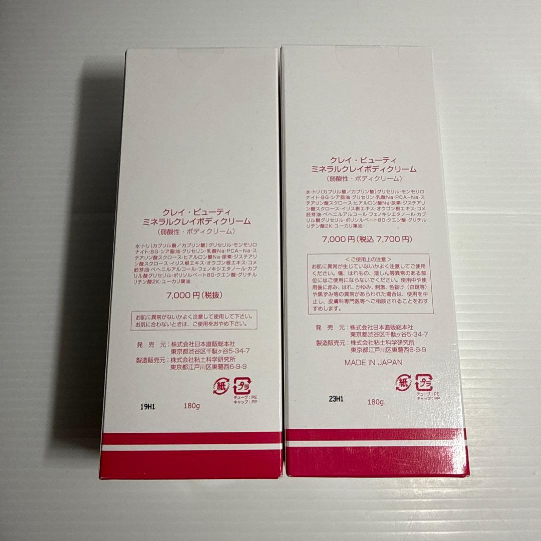 クレイビューティー ミネラルクレイボディクリーム ×2