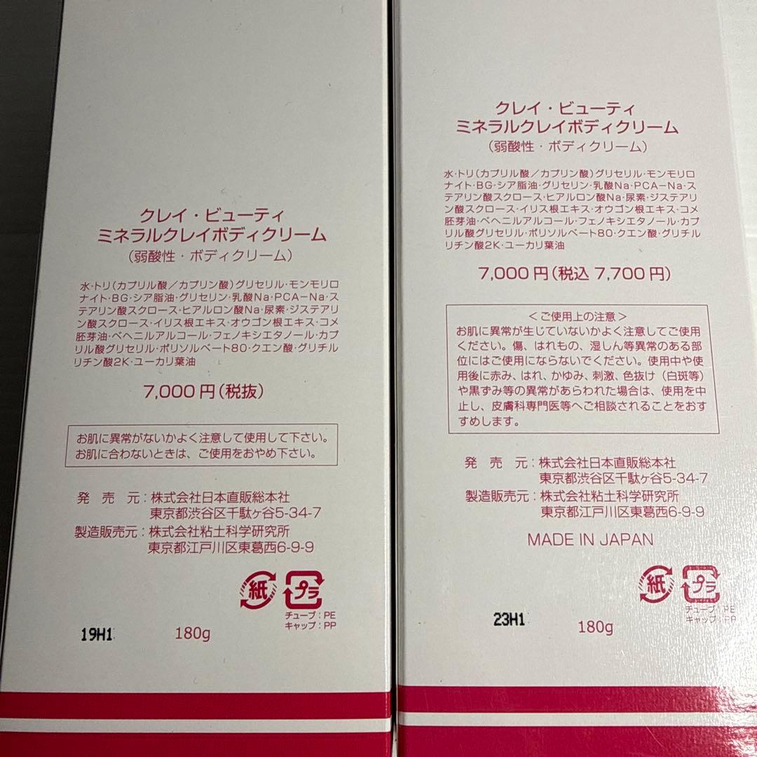 クレイビューティー ミネラルクレイボディクリーム ×2