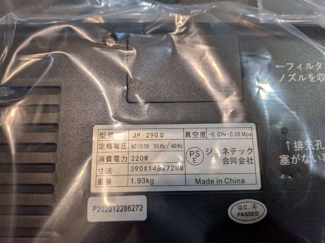 フードシールドJP290D