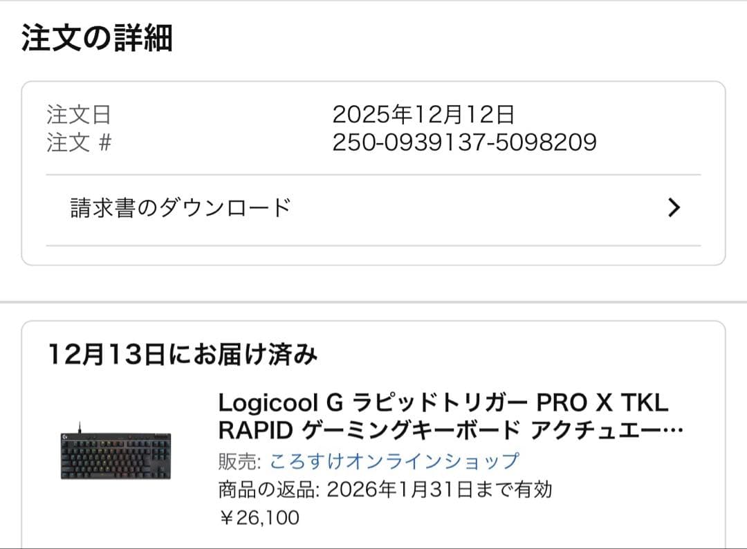 Logicool GPROXTKL Rapid ラピッドトリガー