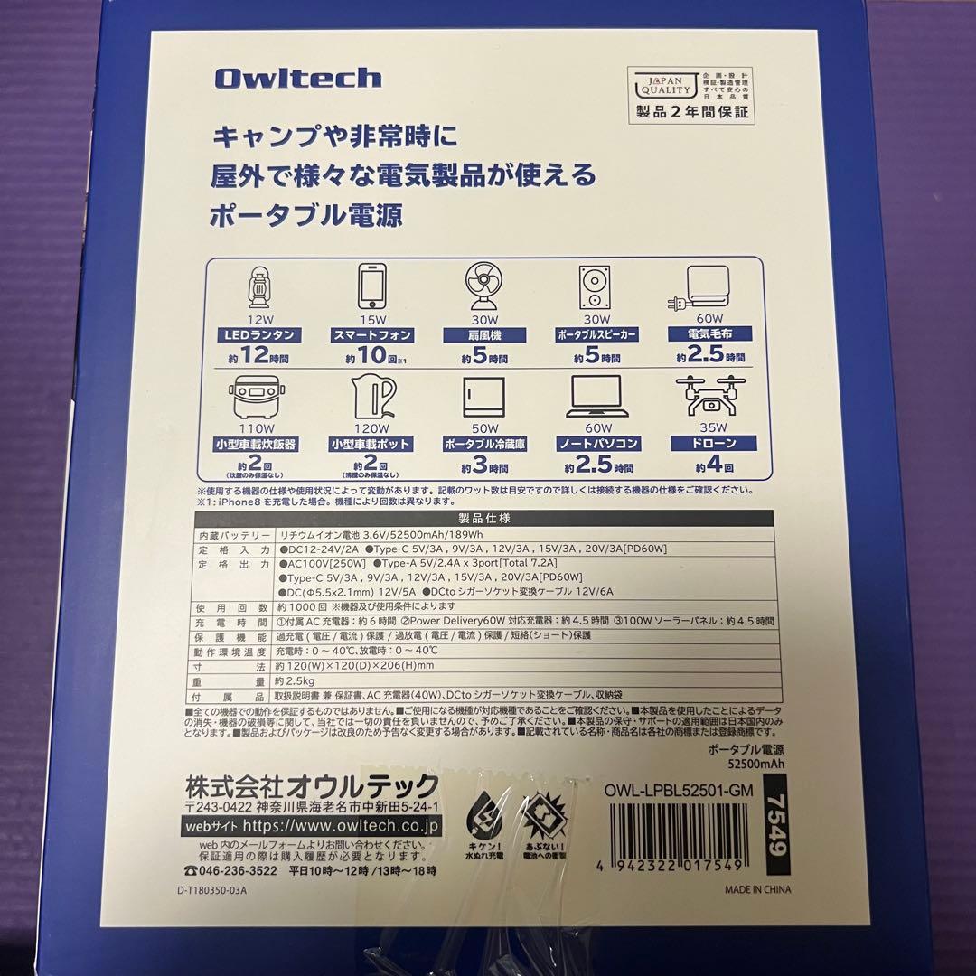 オウルテック　ポータブル電源（Owltech OWL-LPBL52501-GM）