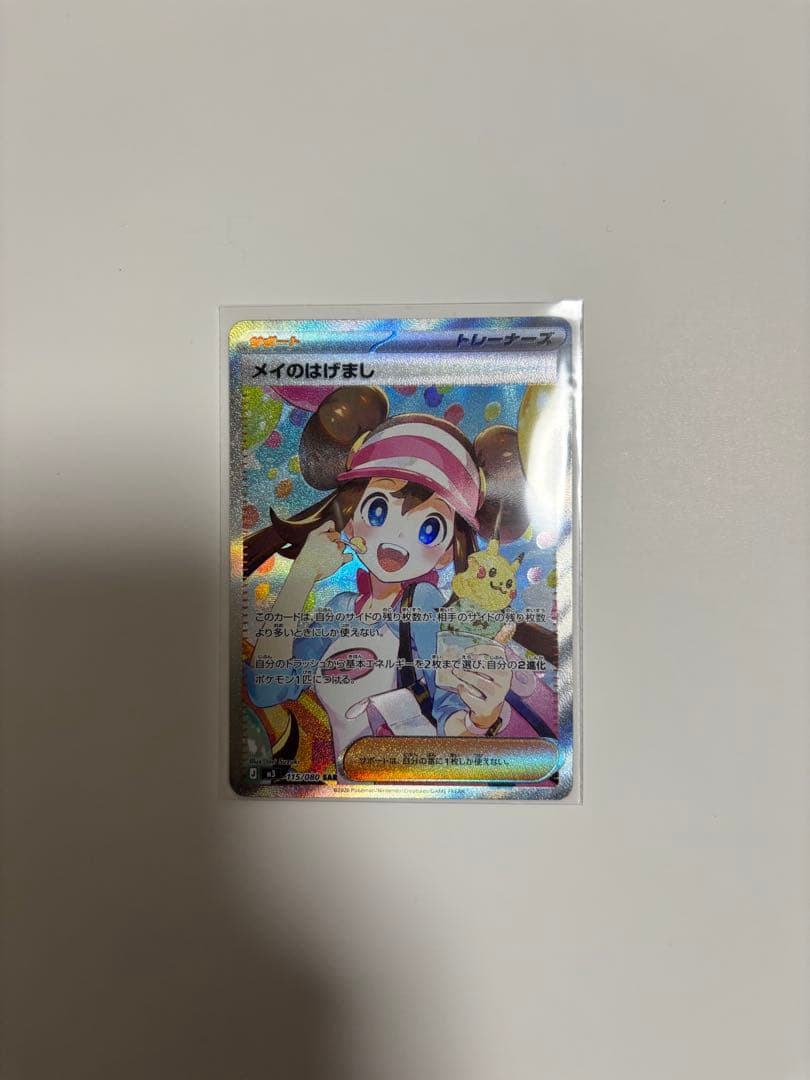 ポケモンカードムニキスゼロ メイのはげましSAR