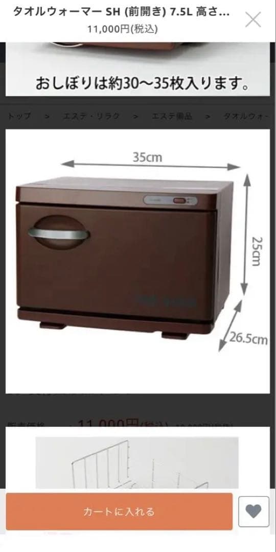 タオルウォーマー、セブンビューティー、エステ、サロン、美容、店舗経営