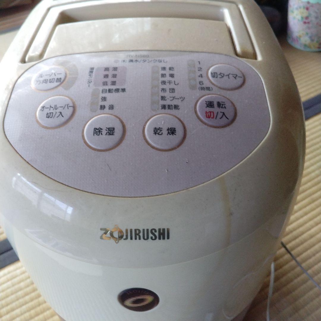 ZOJIRUSHI RV-HS60 除湿乾燥機