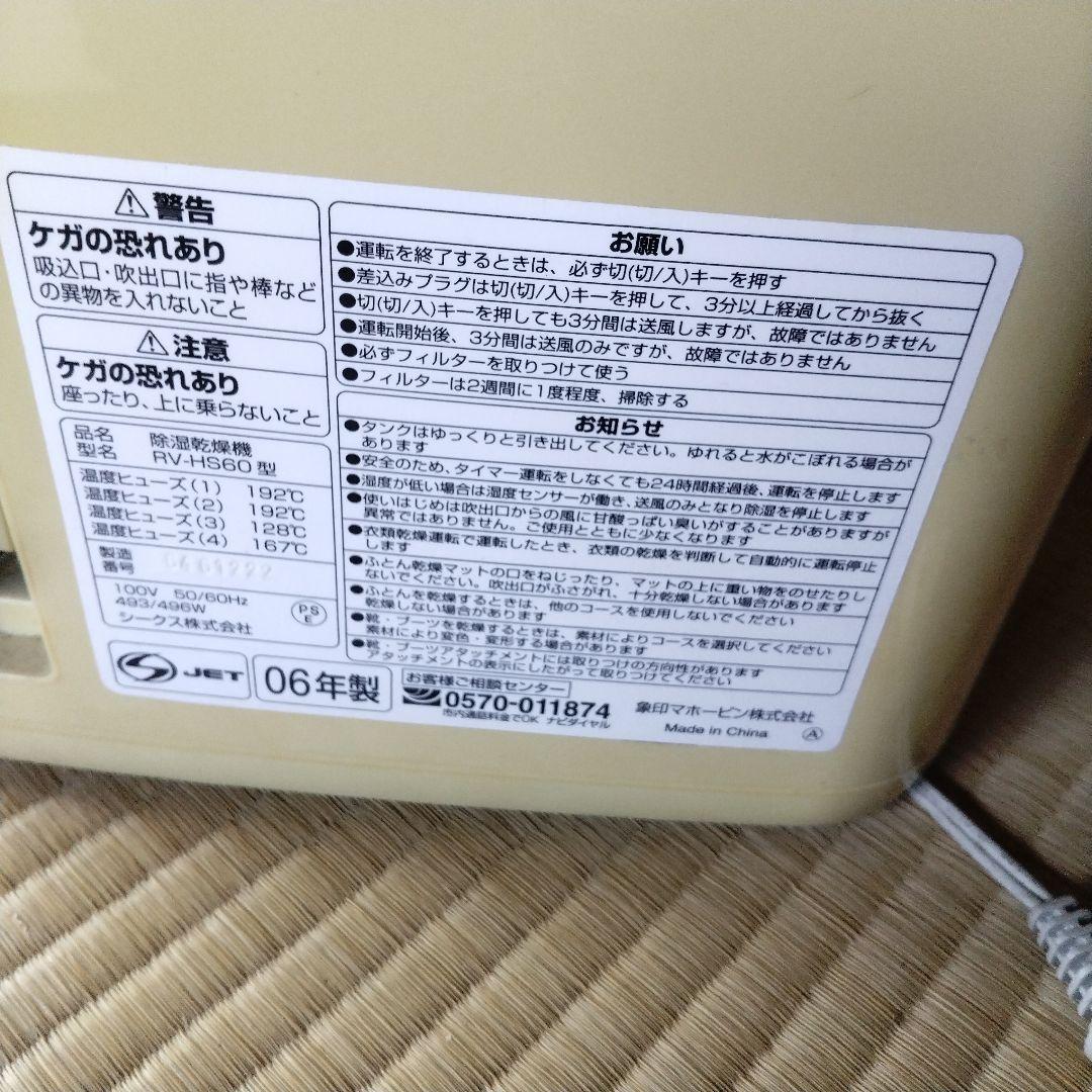 ZOJIRUSHI RV-HS60 除湿乾燥機