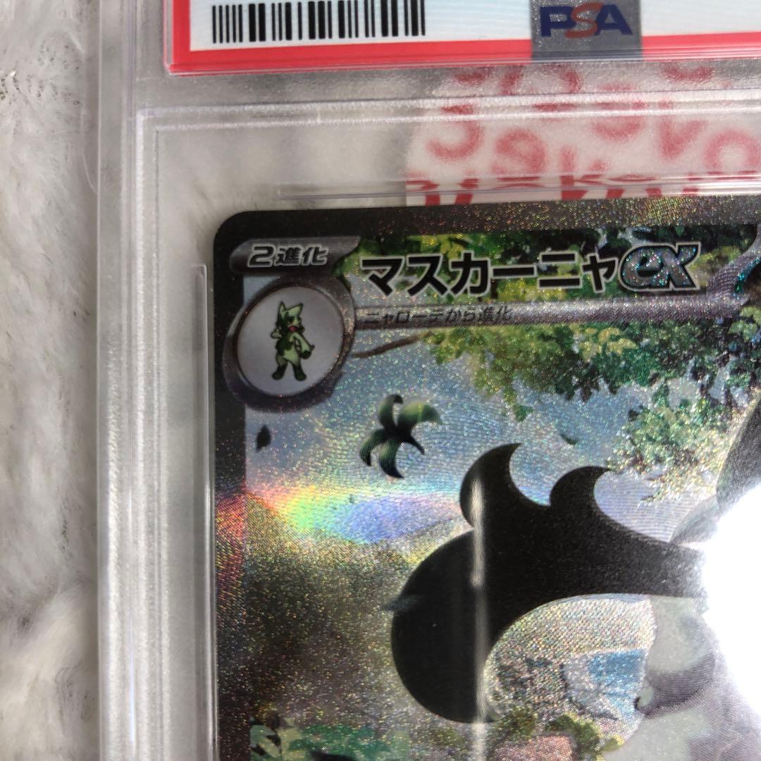 PSA10 マスカーニャex SAR 096/073