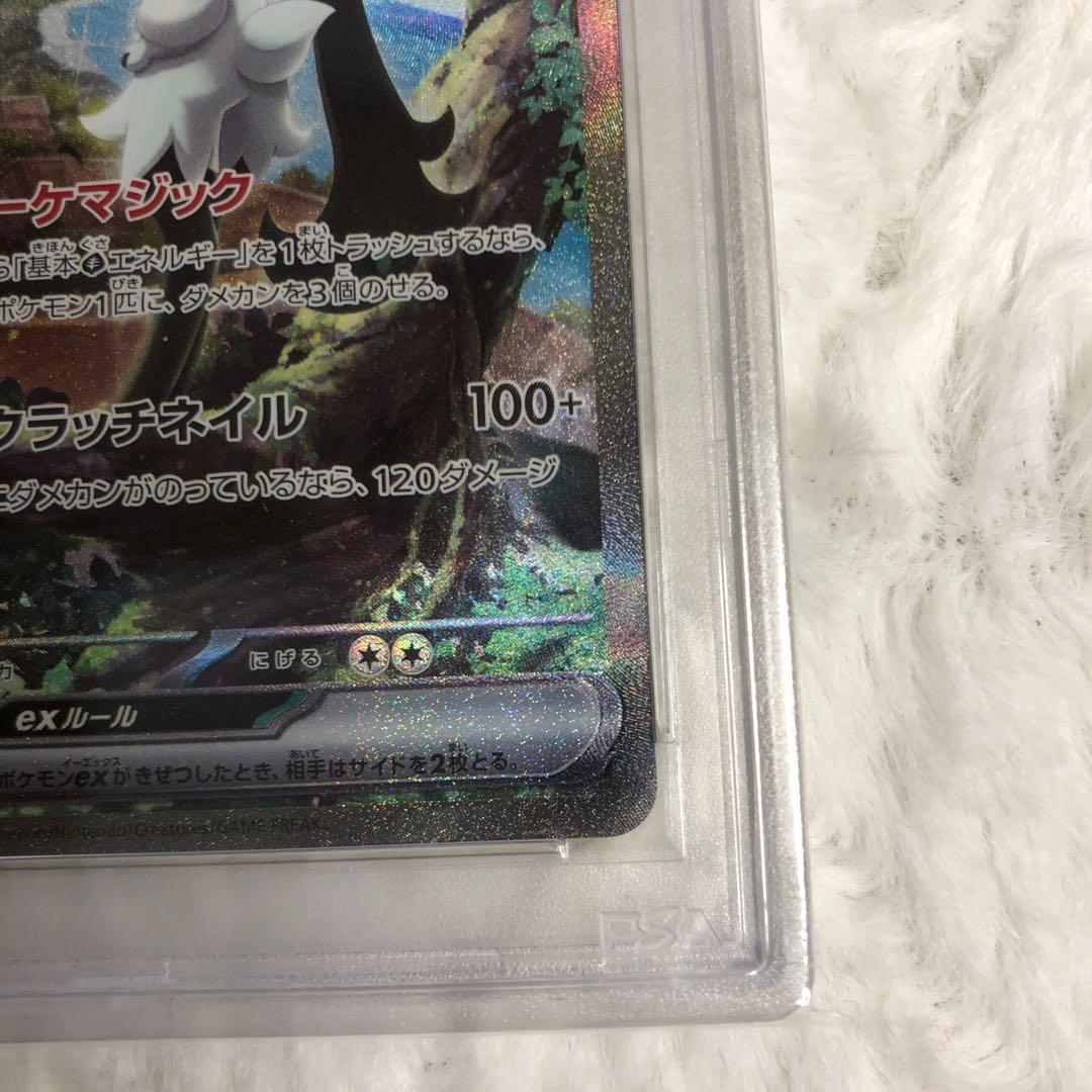 PSA10 マスカーニャex SAR 096/073