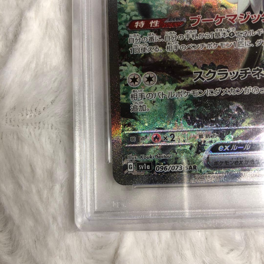 PSA10 マスカーニャex SAR 096/073