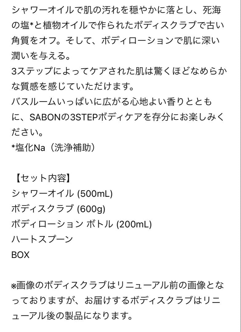 SABON サボン ボディケアレギュラーキット