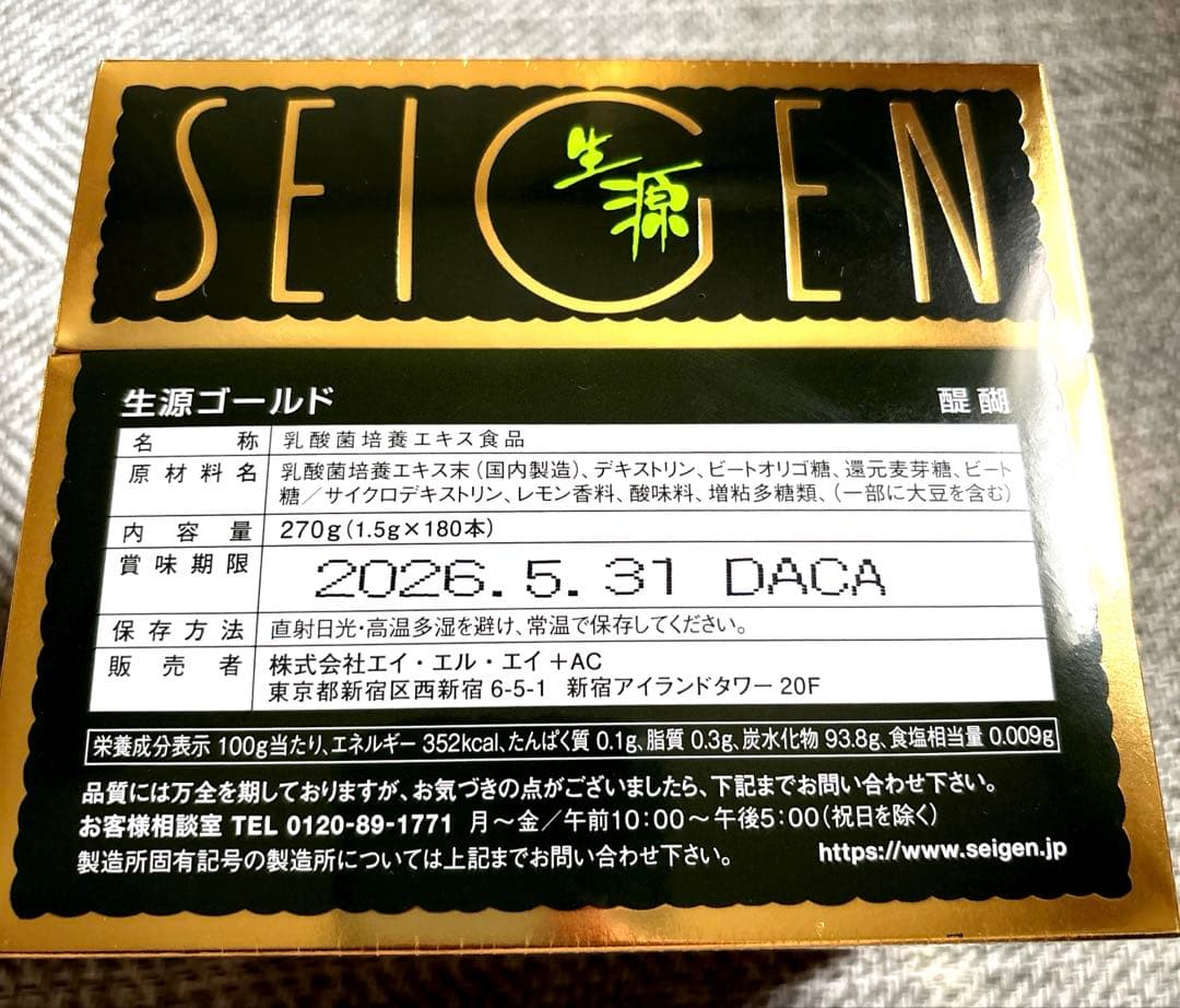 ぷちょ【新品未開封】生源ゴールド　270g（1.5g×180本）