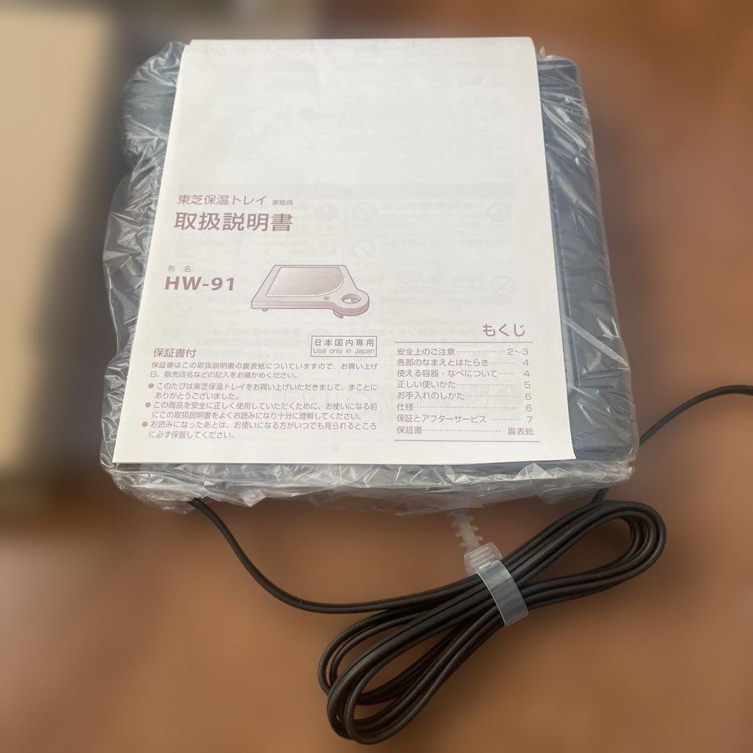 TOSHIBA WARM TRAY HW-91 保温トレイ