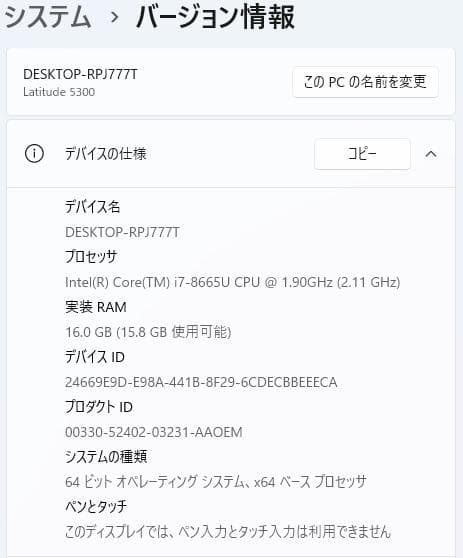 【8世代 i7】13.3型 Dell Latitude 5300 16GB