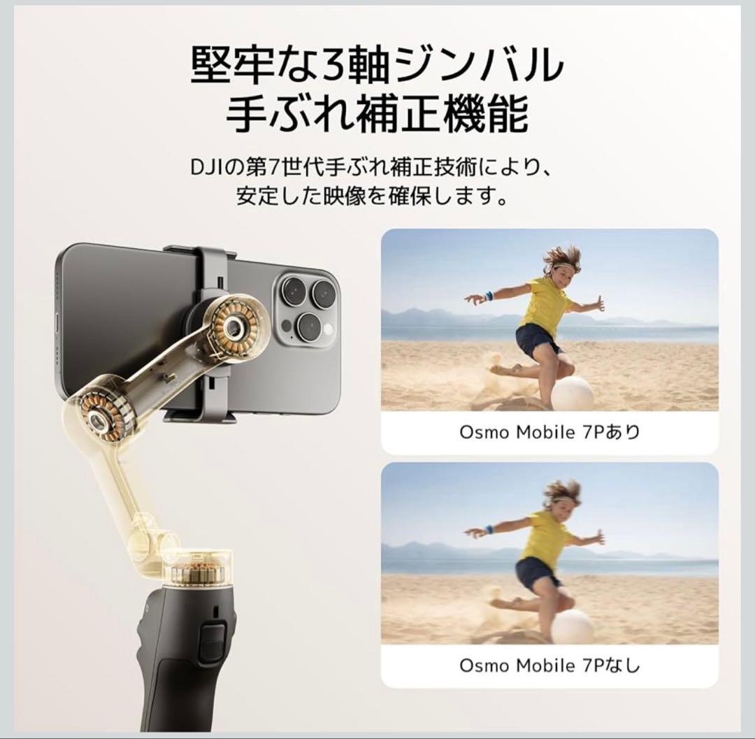 【美品】DJI Osmo Mobile 7P スマートフォンスタビライザー