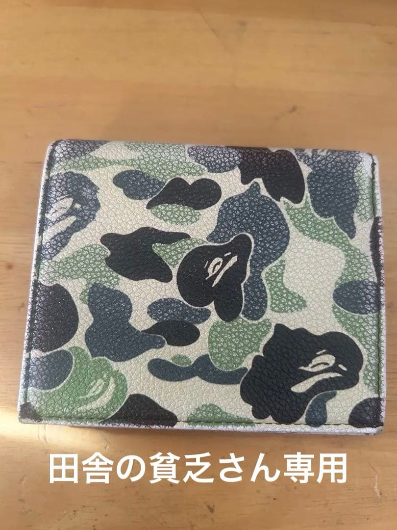 田舎の貧乏 さん専用A・BATHING APEの財布(緑)