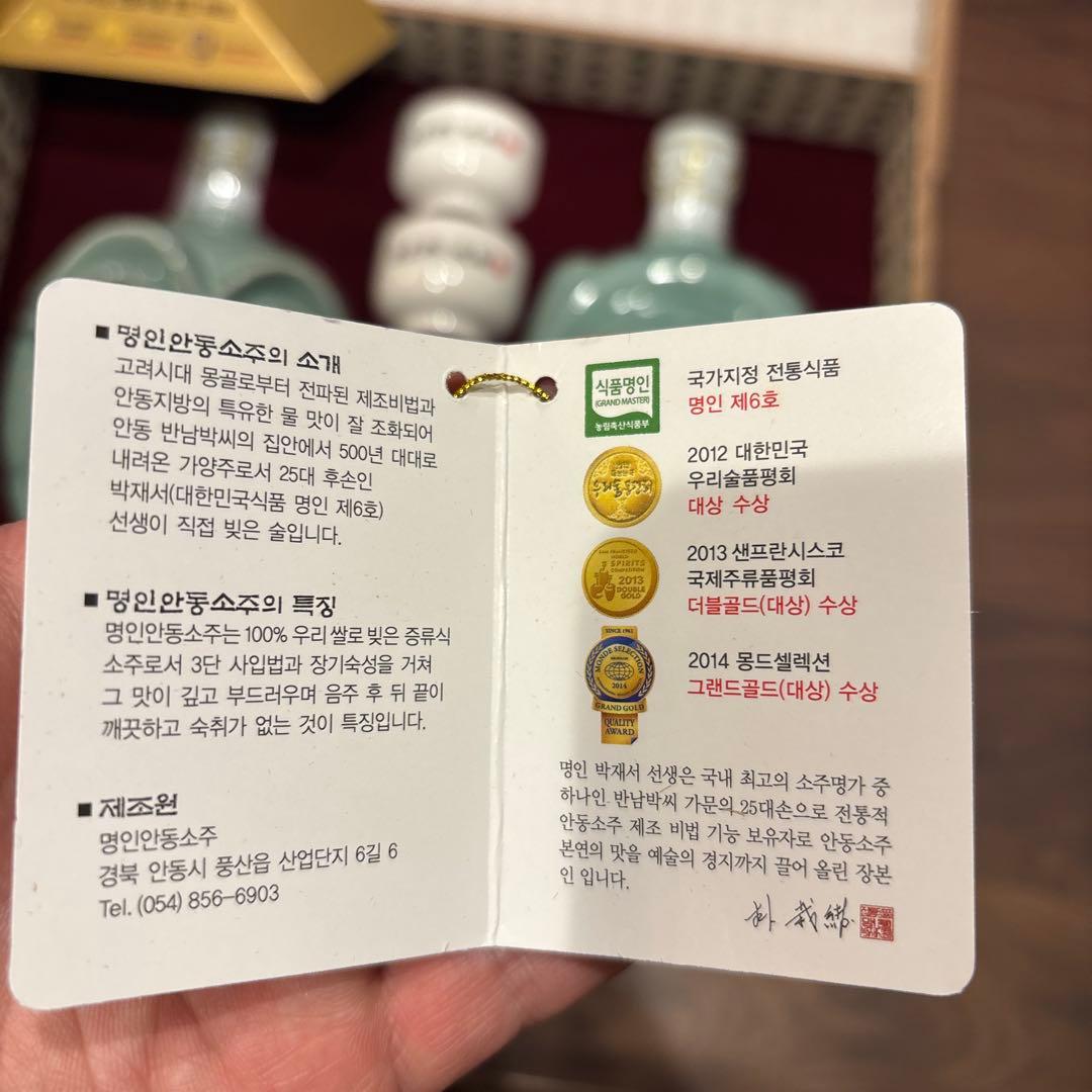 韓国　安東焼酎