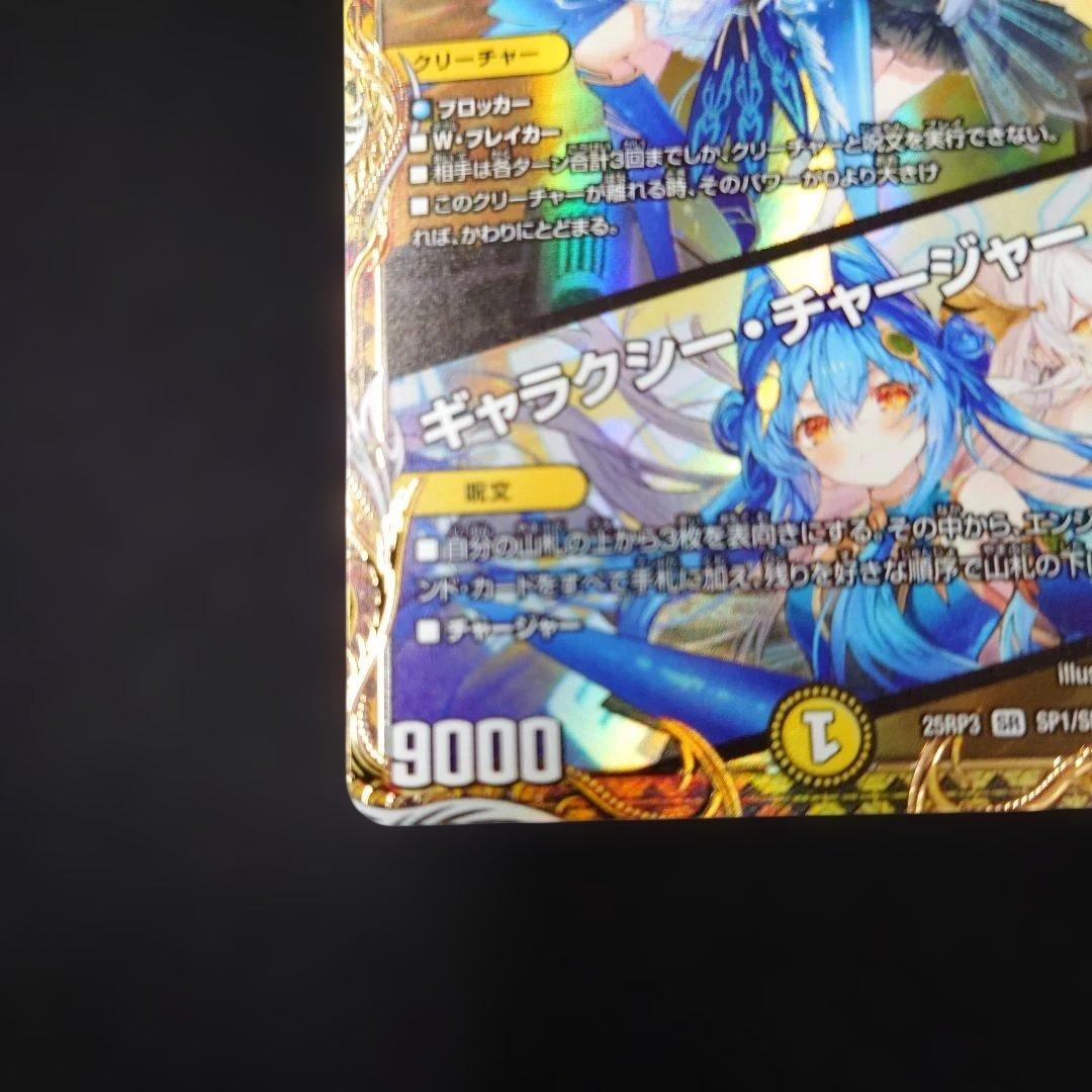 デュエマ 支配の精霊ペルフェクト 金トレジャー 25RP3 SR SP1/SP5