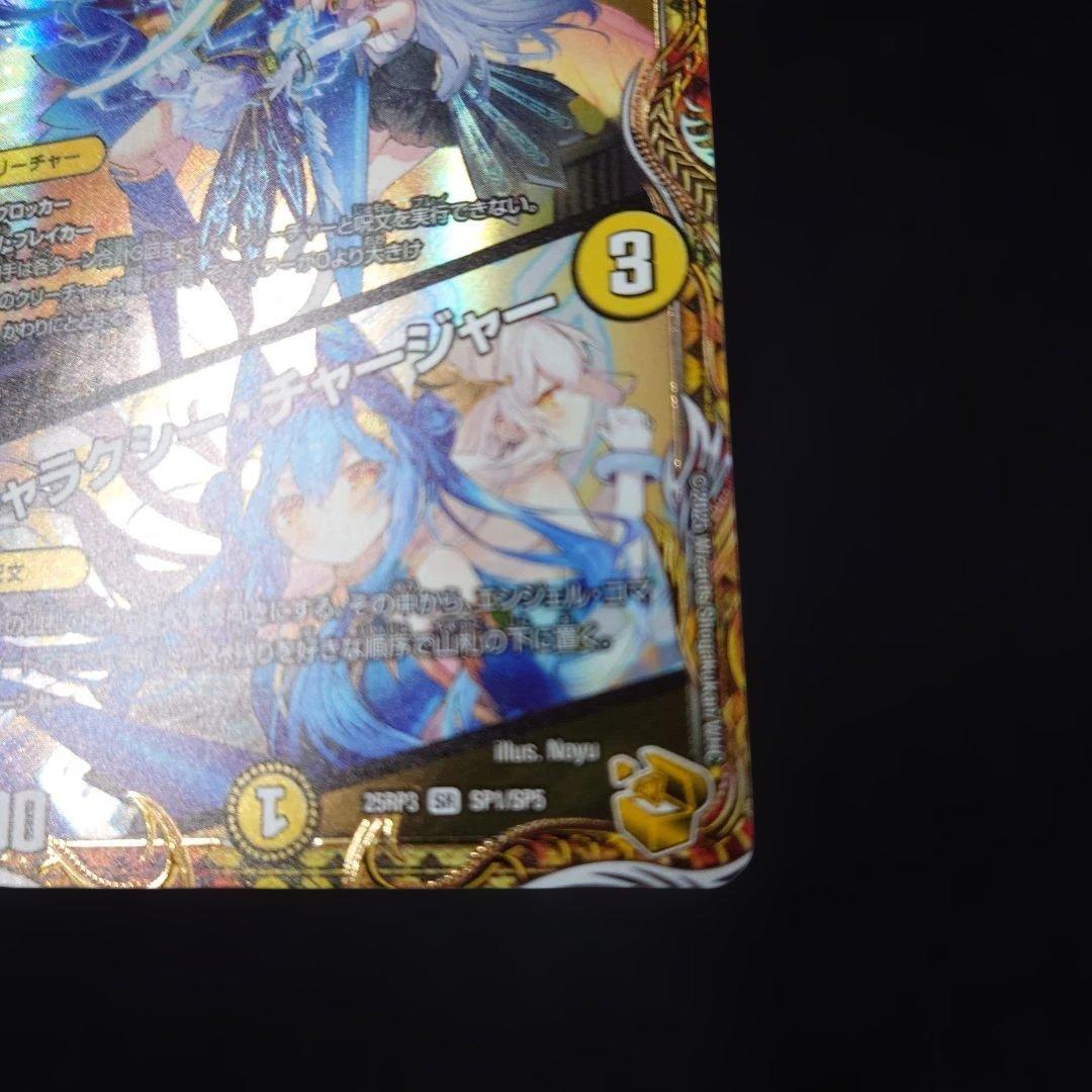 デュエマ 支配の精霊ペルフェクト 金トレジャー 25RP3 SR SP1/SP5