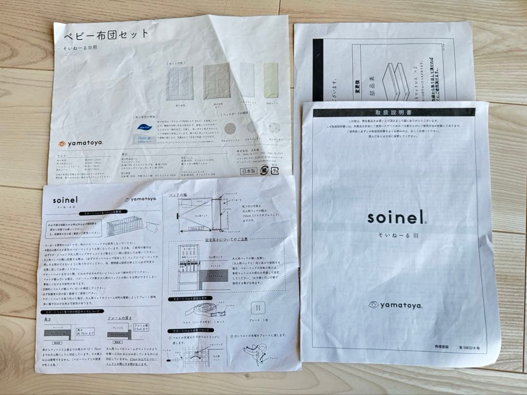 そいねーる 3 ベビーベッド NA（ナチュラルカラー）備品付き　大和屋 添い寝