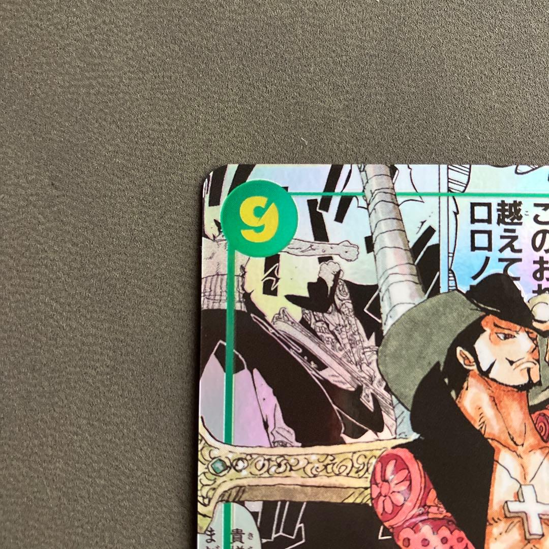 蒼海の７傑　ミホークスーパーパラレル（コミパラ）OP14-119