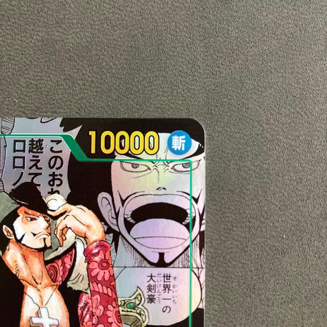 蒼海の７傑　ミホークスーパーパラレル（コミパラ）OP14-119