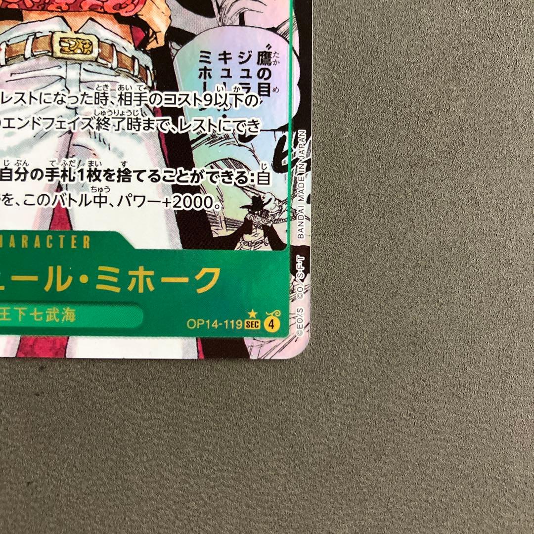 蒼海の７傑　ミホークスーパーパラレル（コミパラ）OP14-119