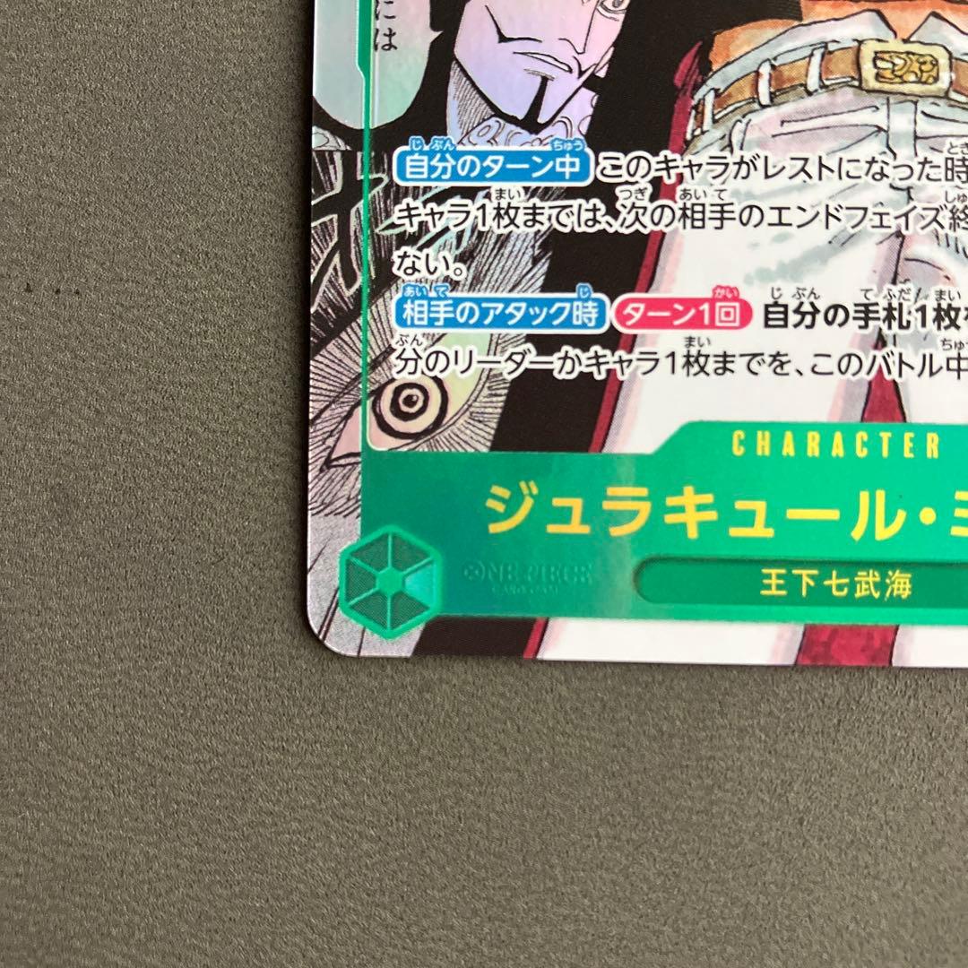 蒼海の７傑　ミホークスーパーパラレル（コミパラ）OP14-119